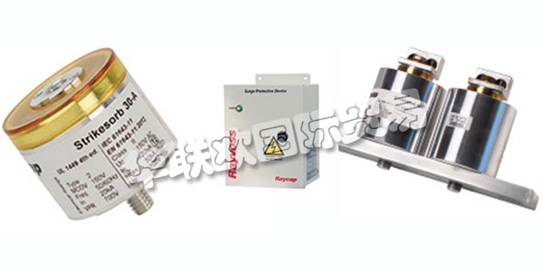 德國RAYCAP主要產品:RAYCAP防雷器、電涌保護裝置等。RAYCAP擁有數十年的生產產品的經驗,這些產品可以保護和支持世界上最有價值的電力和雷電浪涌資產。該公司為全球的電信,可再生能源,運輸,國防和其他應用制造先進的解決方案。