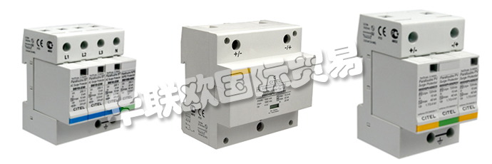 法國(guó)CITEL公司的主要產(chǎn)品是生產(chǎn)電源保護(hù)器如:法國(guó)CITEL電涌保護(hù)器、CITEL防雷器、電涌保護(hù)器、單元電涌保護(hù)器、信號(hào)防雷器、電涌保護(hù)器智能檢測(cè)儀、電池雷擊計(jì)數(shù)器、霓虹燈、障礙警示燈。